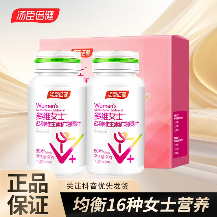 120片礼盒】汤臣倍健女士多种维生素矿物质片多维复合维生素