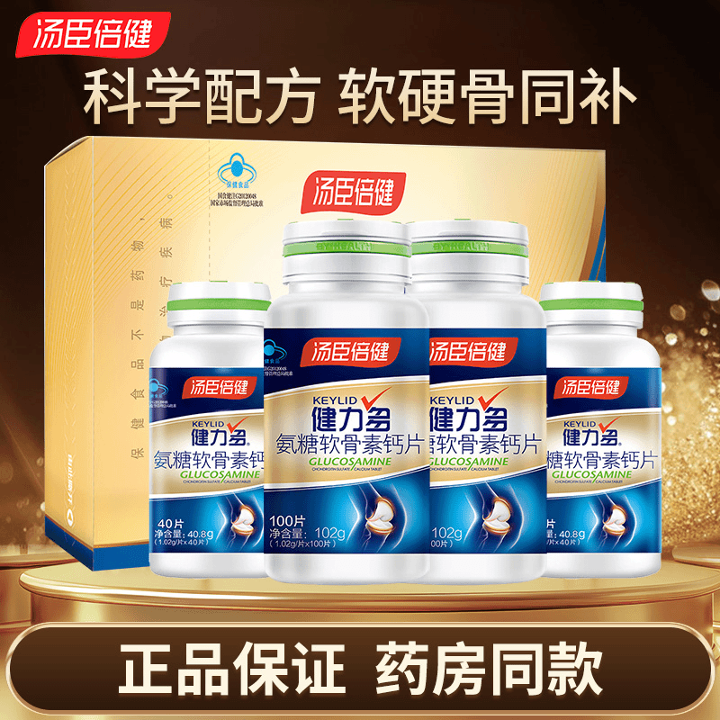 礼盒汤臣倍健健力多氨糖软骨素钙片中老年人增加骨密度