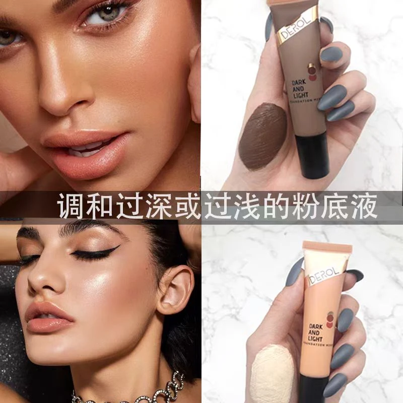 DEROL粉底调和液调色修正液黄黑皮提亮调节小麦色深肤色提亮平衡