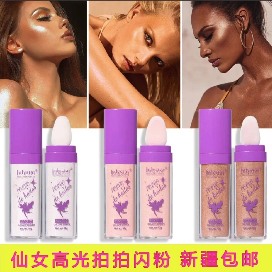 新疆包邮仙女高光拍拍粉提亮自然立体修容细闪全身体舞台表演妆