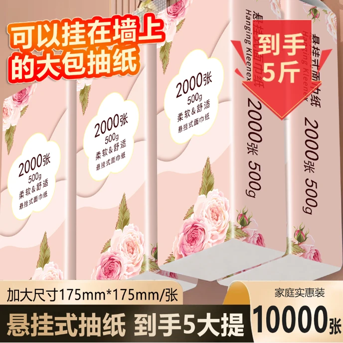 向沫到手5斤加大175mm*175mm大纸张加厚5提悬挂式底部挂抽整箱