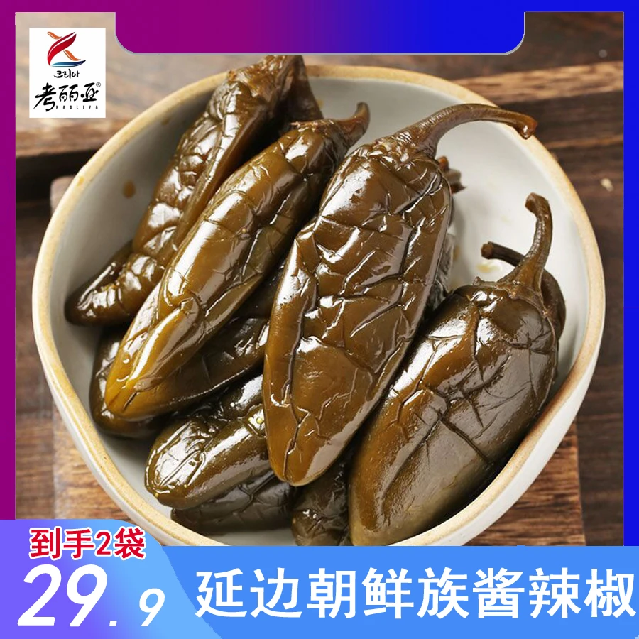 延边朝鲜族泡菜酸甜辣椒300g/袋 2袋包邮手工腌制解腻下饭传统
