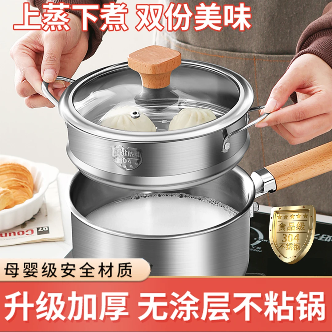 辅食锅304不锈钢煮面锅宝宝专用小奶锅家用婴儿煎煮一体不粘蒸锅