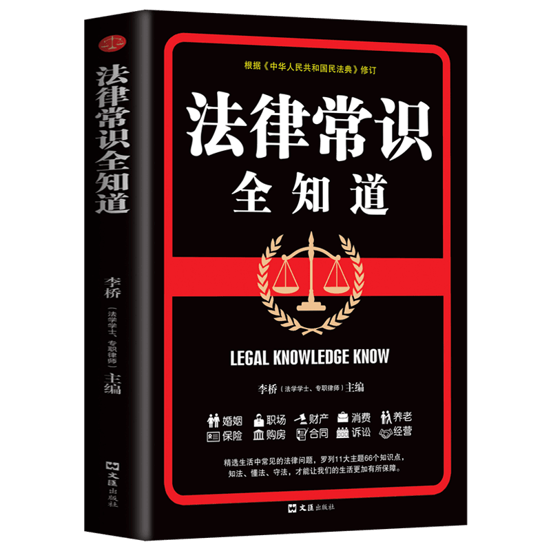 中华人民共和国民法典正版新版国家标准法律常识书籍大字版法规