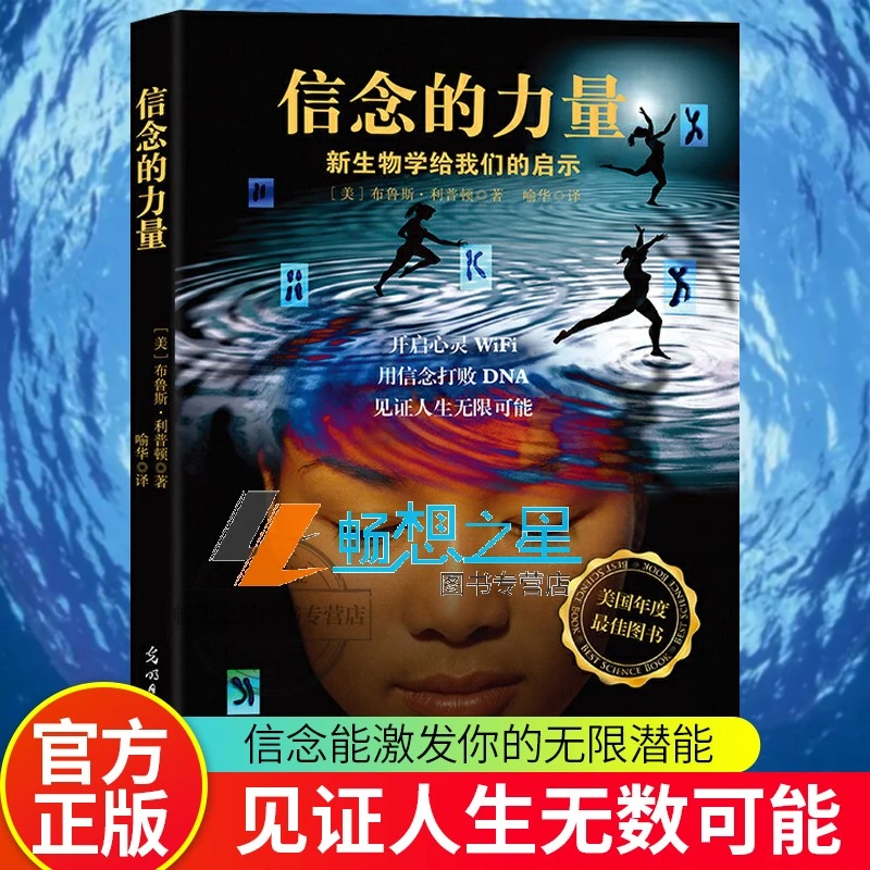 信念的力量(科学证明:信念能激发你的无限潜能) 见证人生无限可能