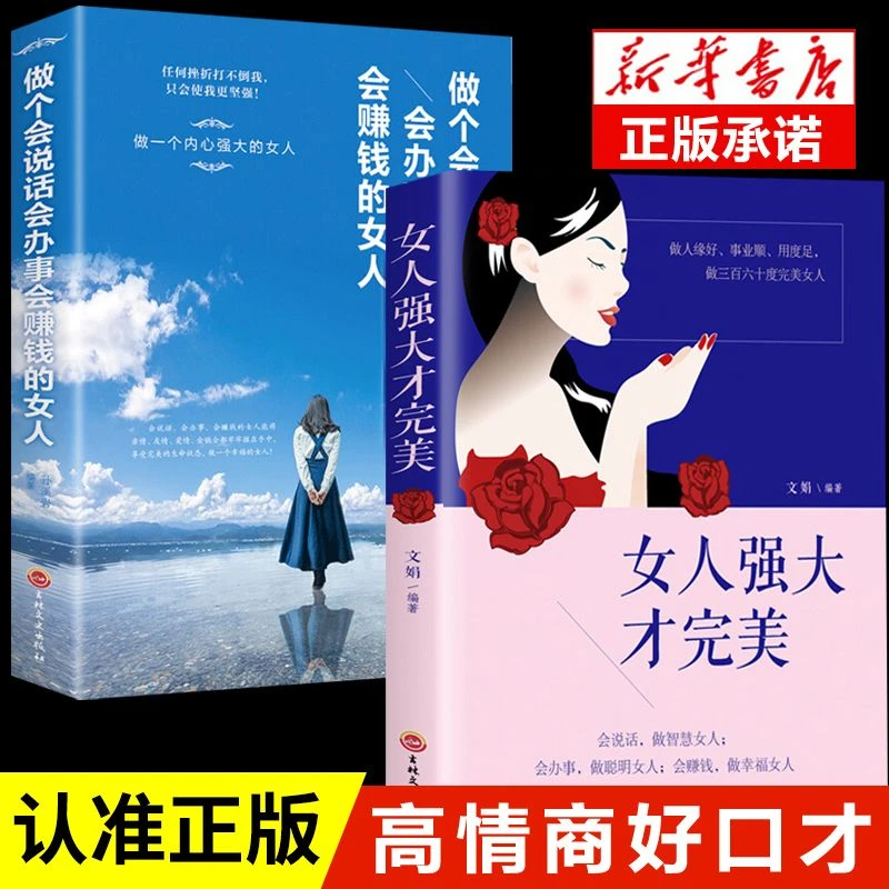 做个会说话会表达的女人 女人强大才完美 自我成长提升励志类书籍