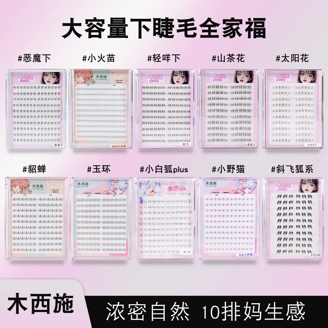 【这里全部10排装】下睫毛自然透明梗单簇分段式短款假睫毛