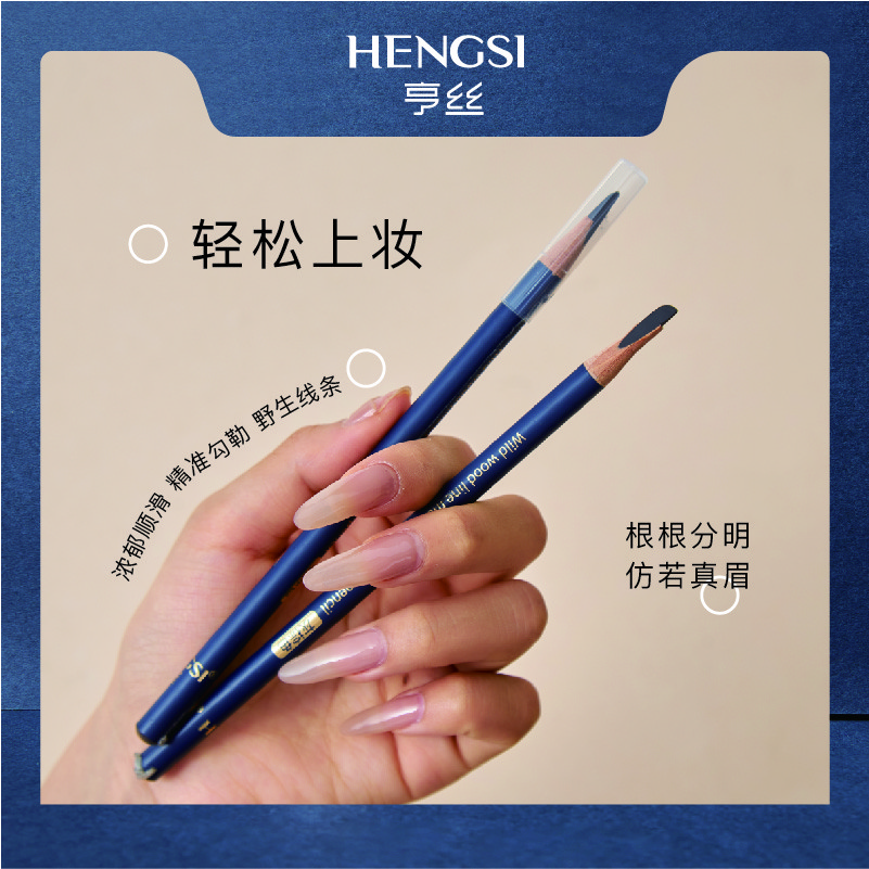 【粉丝专属】亨丝原木刀削式眉笔新手学生易上色根根分明细头