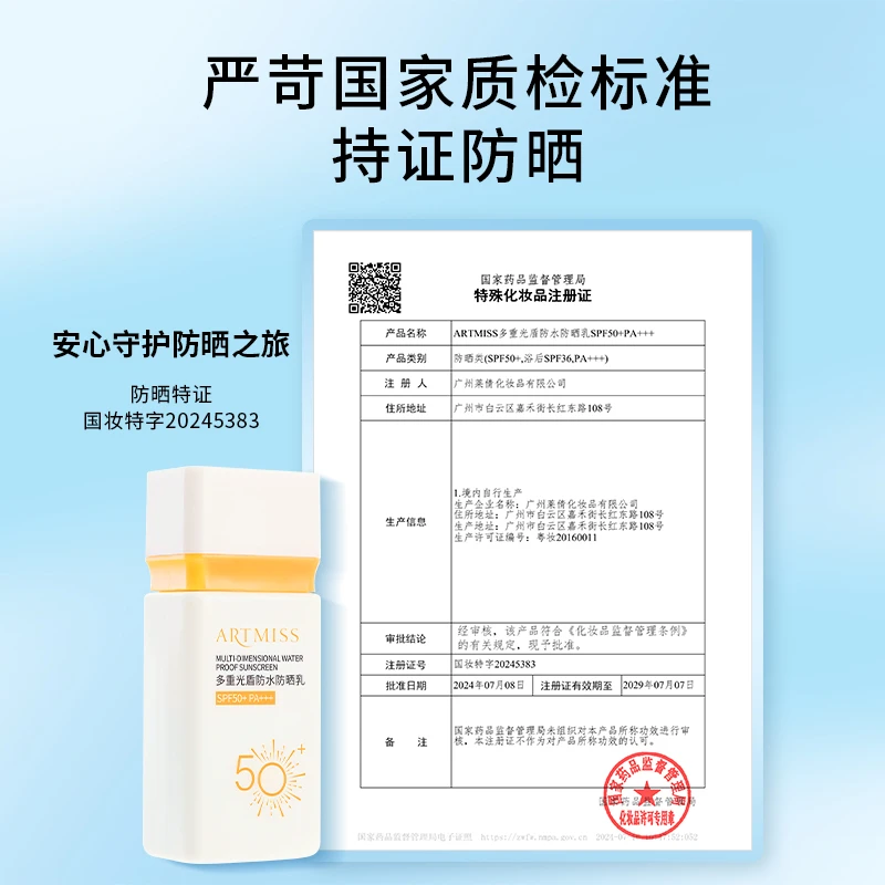 ARTMISS防晒隔离乳 防紫外线多重面部