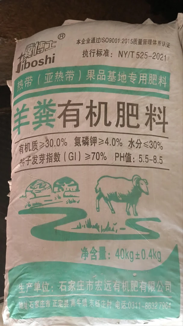 2吨起订羊粪有机肥海南专属有机肥料施肥有机质通用氮磷钾有机质