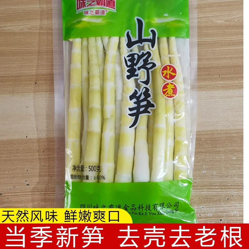四川特产水煮山野笋罗汉笋箭笋水竹笋小竹笋嫩竹笋尖500g/袋包邮