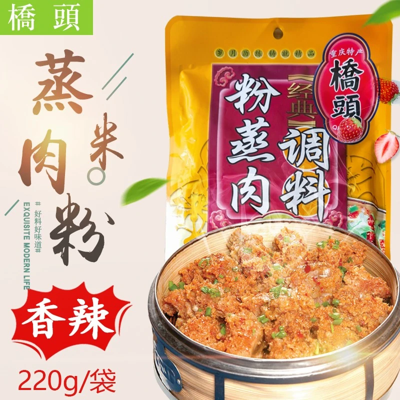 重庆粉蒸肉调料220g香辣蒸肉米粉可蒸排骨鸭肉肥肠牛羊肉农家风味