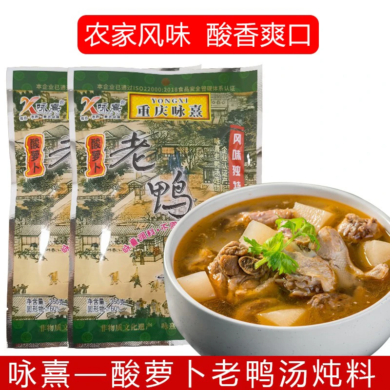 咏熹老鸭汤炖料重庆酸萝卜老鸭汤350g炖排骨猪蹄牛羊肉调料包