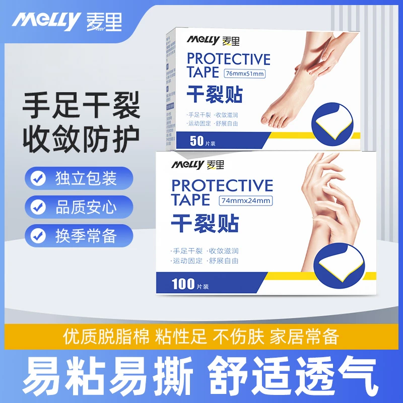 【全新升级】手足干裂贴高粘性贴布开裂脚后跟棉布贴耐磨一次性贴片