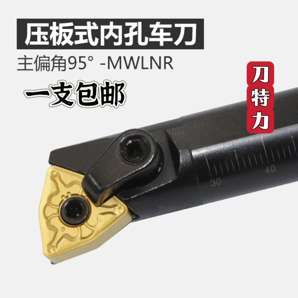 桃型内孔车刀杆 MWLNR08数控内圆车刀镗孔刀机夹车床刀具