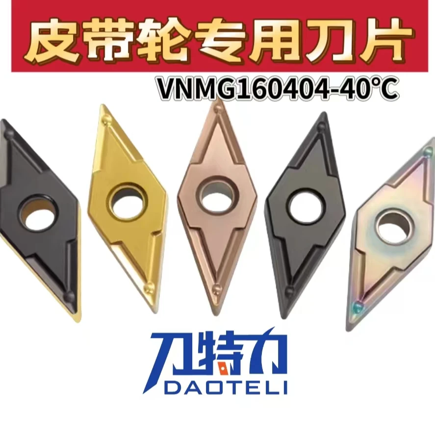 单齿皮带轮专用VNMG160404-40°C 皮带轮车刀36/37/38/40度