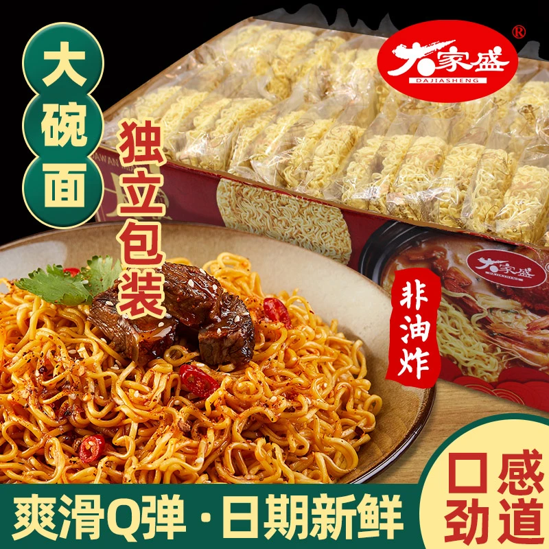 大家盛美味大碗新鲜面面饼非油炸挂面面食火锅面面鸡蛋方便面