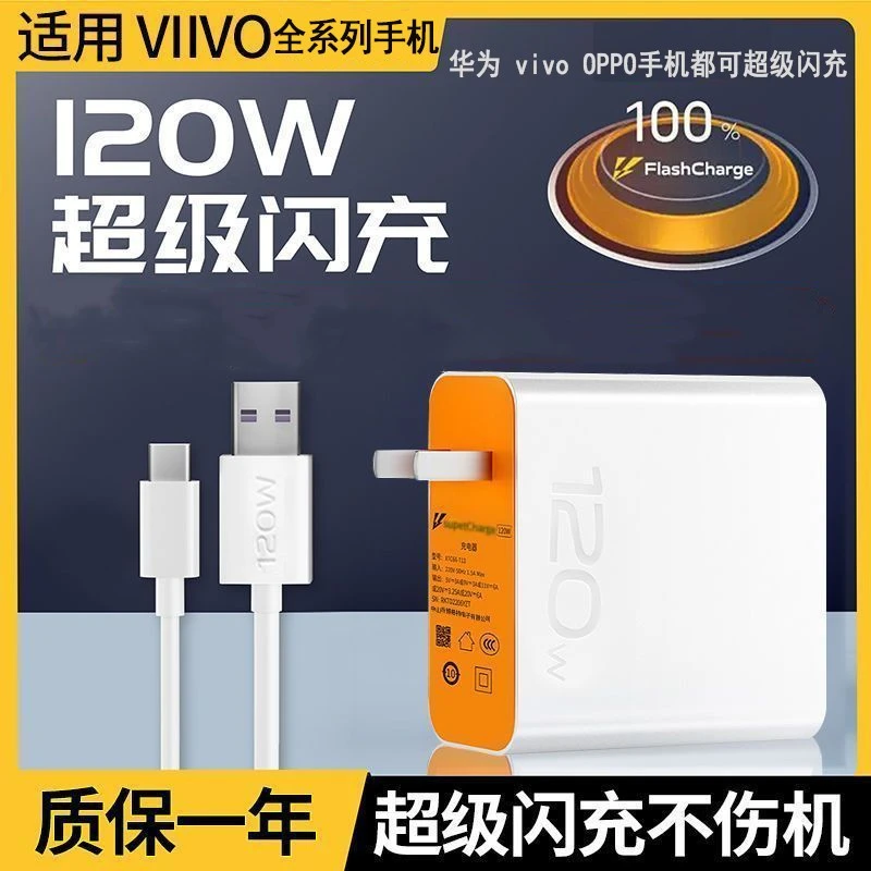 适用于vivoiqoo充电器120W超极闪充数据线x90pro充电头快速充电器