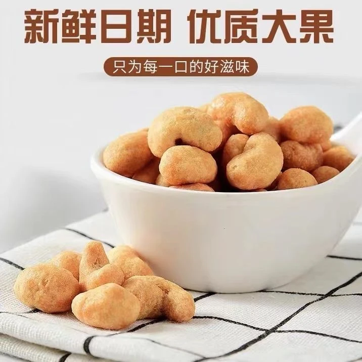 新炭烧腰果新货袋装坚果零食袋装小零食优质颗粒营养酥脆去皮烘烤