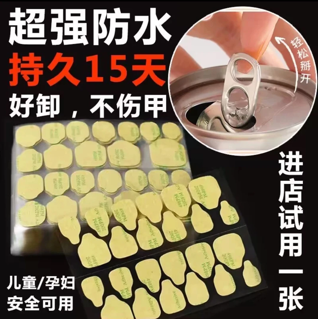 【体验装】升级版3M果冻胶超薄贴穿戴甲可拆卸防水高粘度指甲双面胶