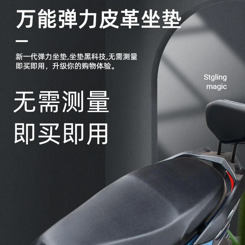 【四季通用坐垫罩】电动车摩托车防水防晒弹力皮革座套大小通用耐磨
