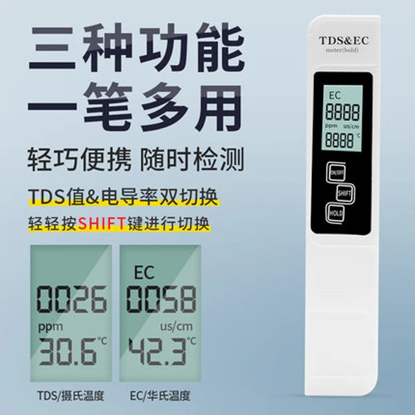 【多功能水质检测】生活水质检测自来水饮用水水质检测笔