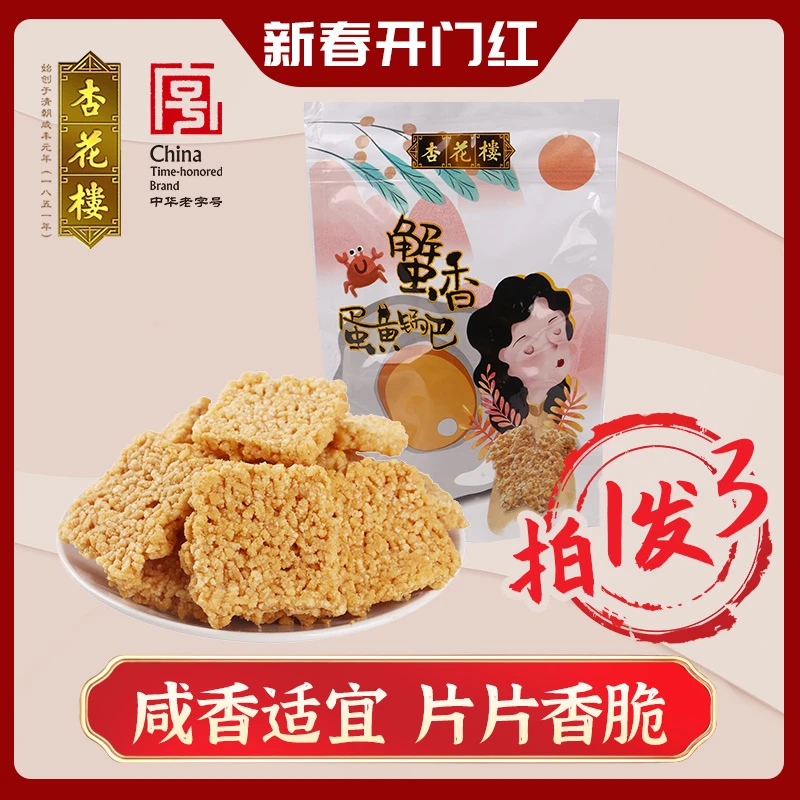【拍1发3】杏花楼香辣味网红咸蛋黄蟹香味锅巴糯米休闲零食150g