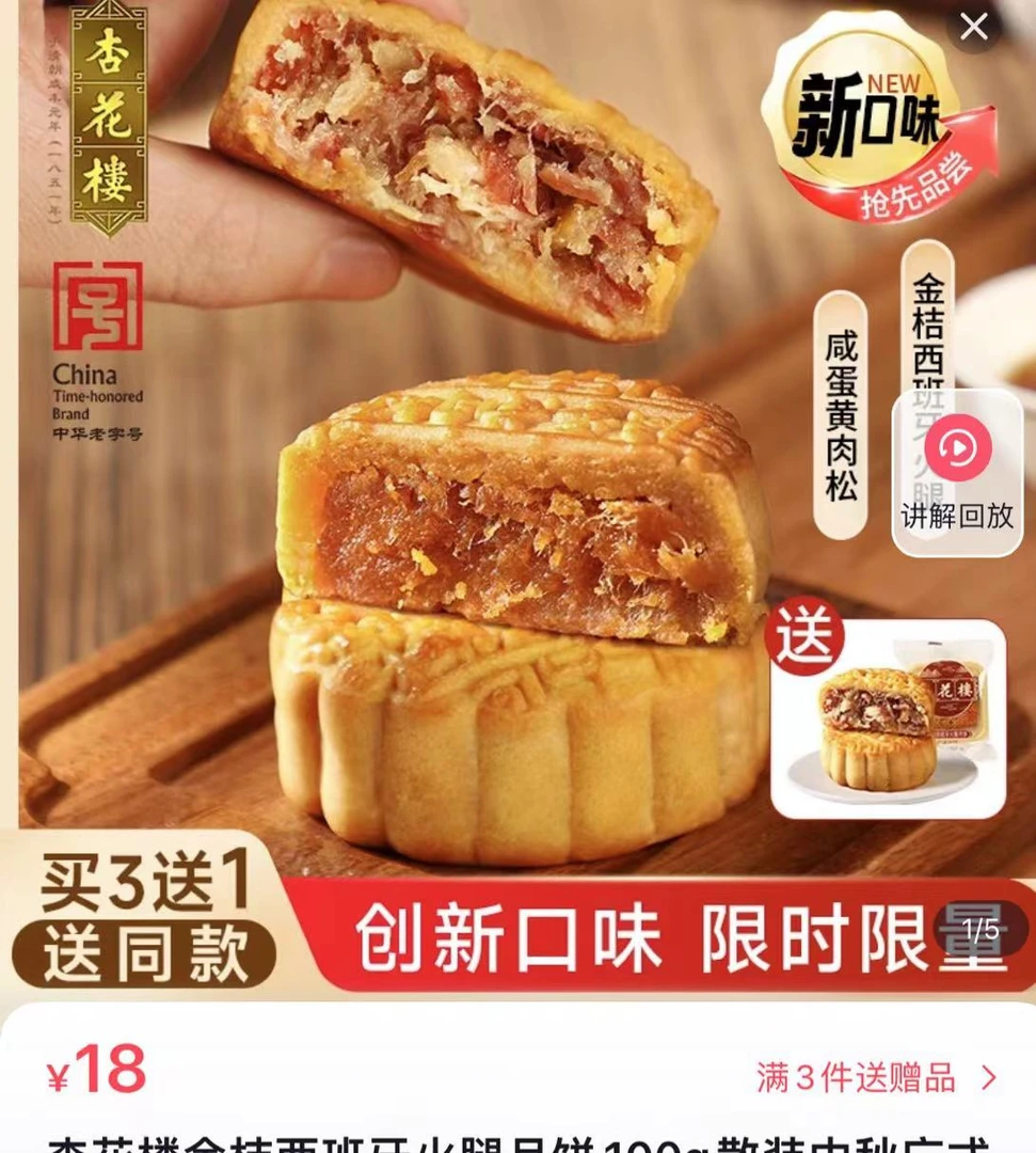 金桔西班牙火腿月饼100g一枚
