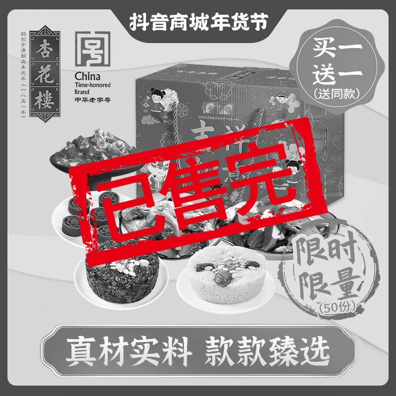 【已售完】杏花楼’吉祥如意’熟食年货礼盒1847g