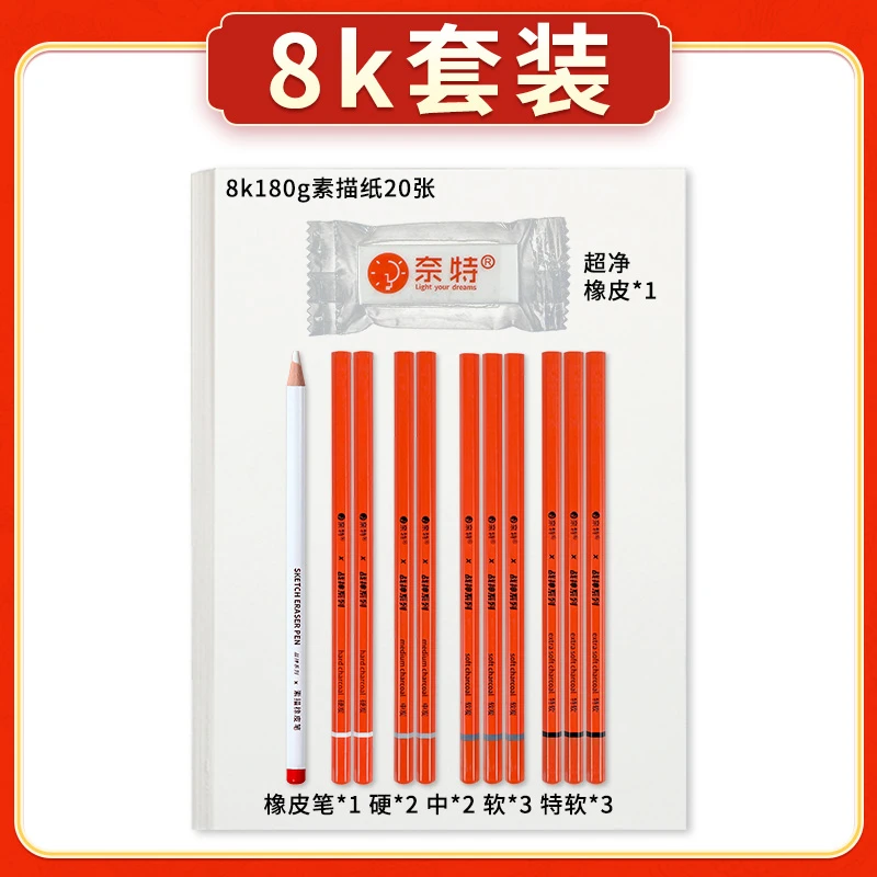 奈特画材套装8k套装美术生素描工具画室必备绘画工具炭笔高光笔