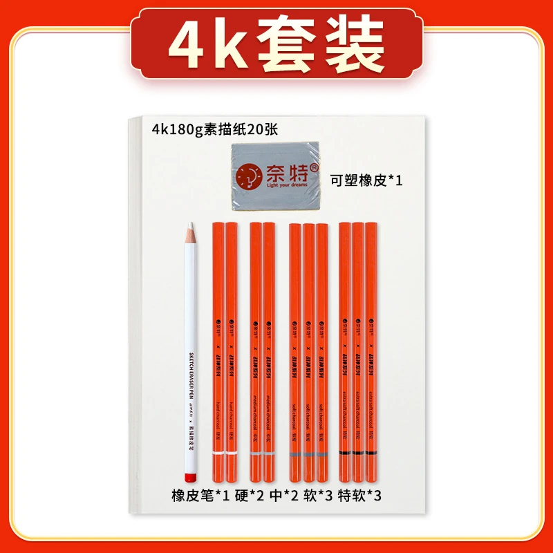 奈特新春画材套装4k套装福利画材