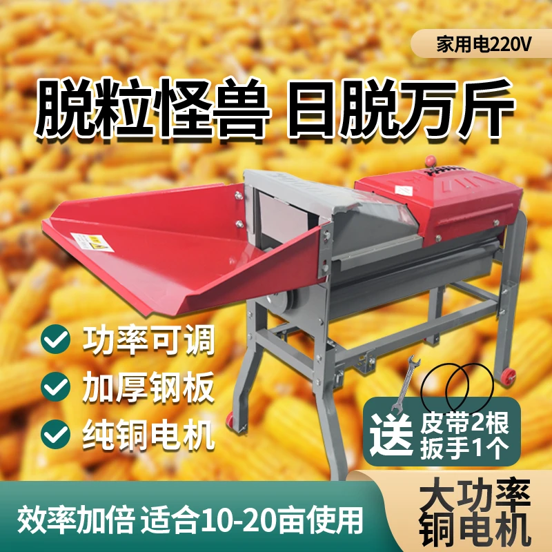 带电机款电动玉米脱粒机苞谷苞米分离脱粒神器大功率加厚家用