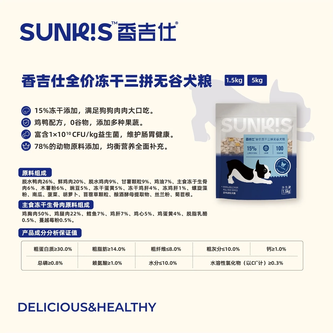 香吉仕三拼冻干无谷犬粮