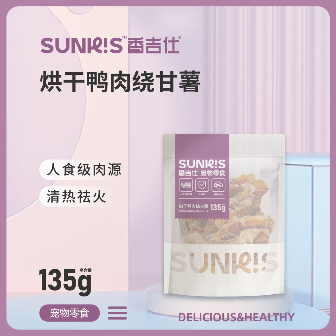 香吉仕犬零食烘干鸭肉绕甘薯狗狗磨牙洁齿训练奖励解馋零食