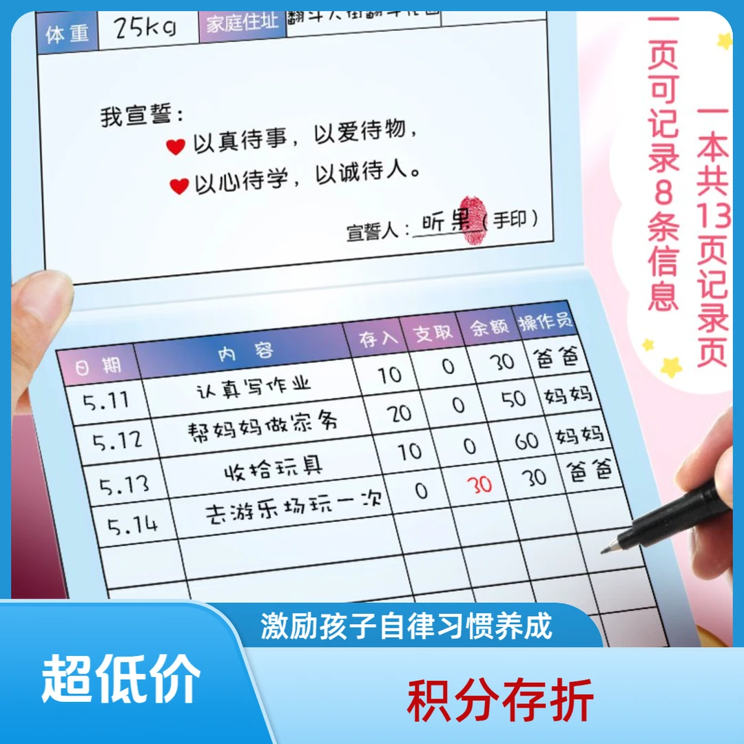 积分存折存记录卡幼儿园小学生亲子成长好习惯打卡心愿奖励册