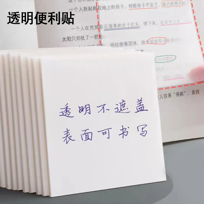 【100张】速干 学生透明便利贴可撕便签小本子学习办公可粘贴便签纸