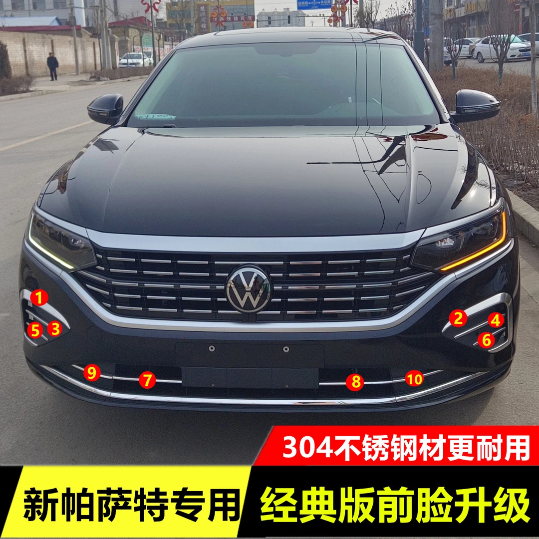 大众22-23款帕萨特经典前脸前杠装饰贴不锈钢亮条改装前雾灯框
