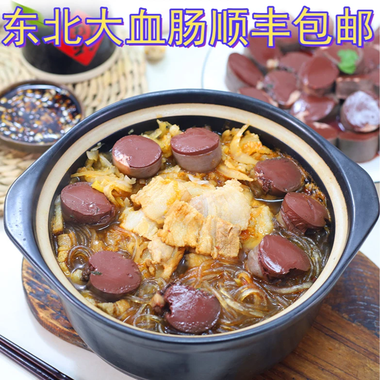 东北大血肠送酸菜粉条新鲜猪血正宗农家自制杀猪酸菜冷藏包邮血肠