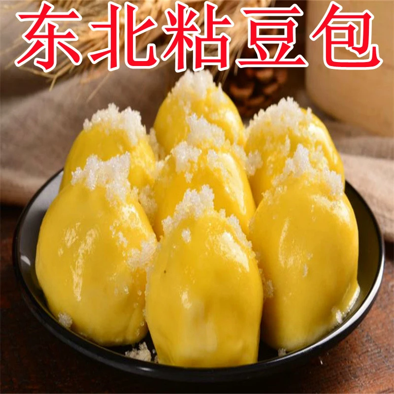 正宗团购东北纯手工粘豆包5斤粗粮美食老式糯米江米米1斤粘豆包