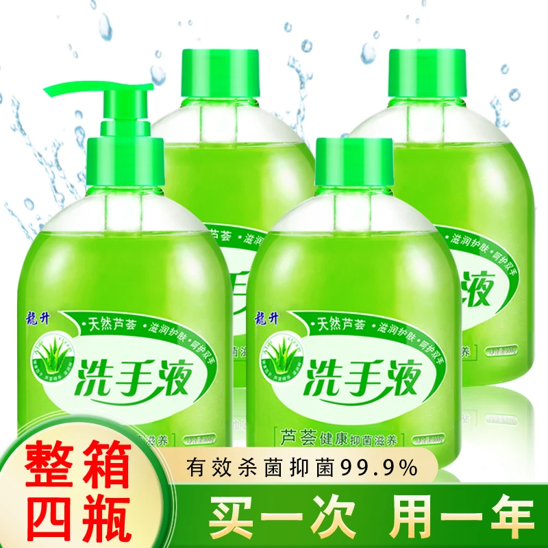 【9.9发4瓶】抑菌洗手液500g清香型芦荟保湿消毒清洁儿童家用洗手
