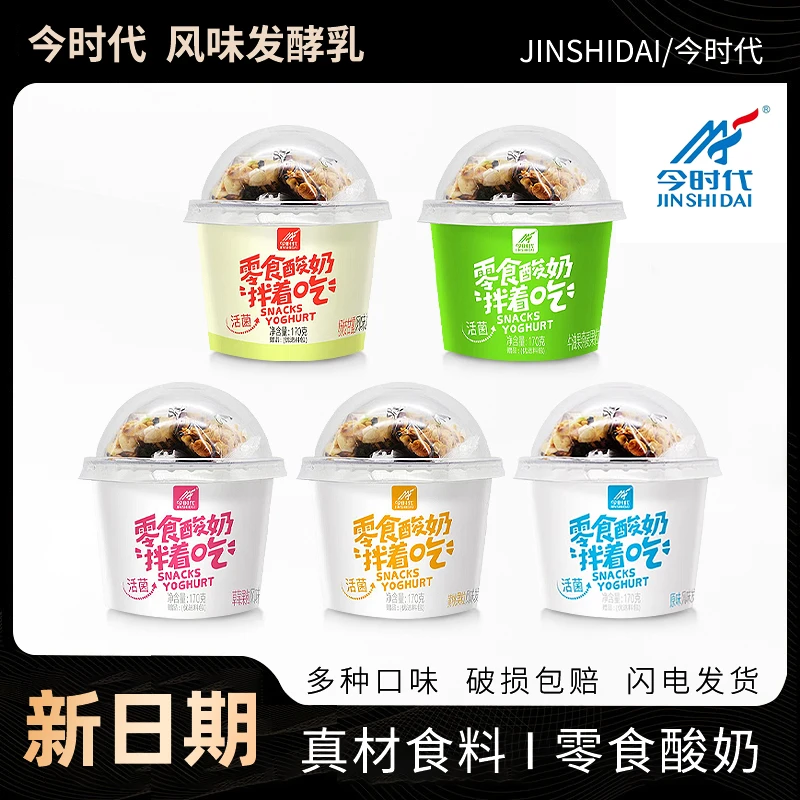 今时代低温全脂零食酸奶拌着吃益生菌代餐坚果鼓物学生儿童酸牛奶