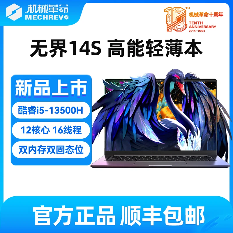 机械革命无界14S i5-13500H高性能轻薄办公学生笔记本电脑