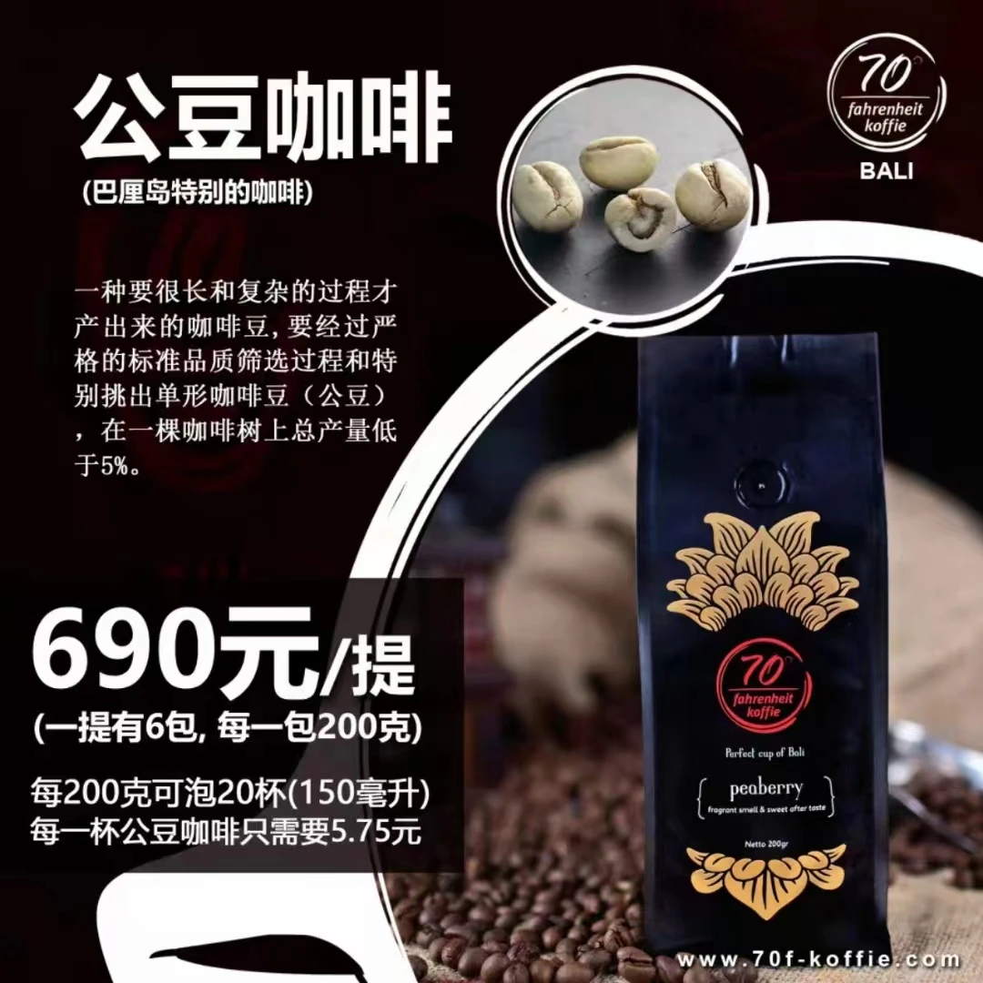 70华氏咖啡/公豆/黑咖啡/200克六包福利价/代磨粉需备注/包邮