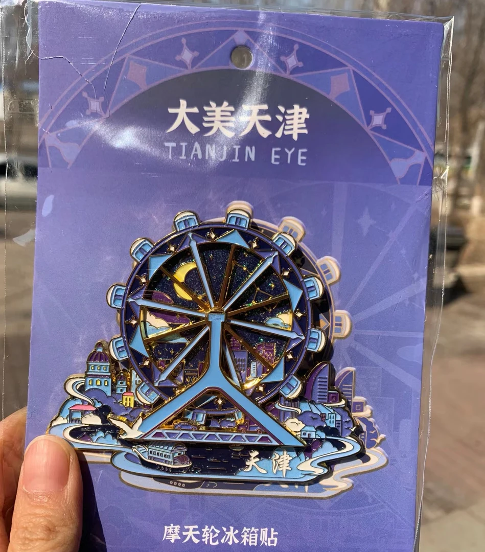 天津爆款天津之眼摩天轮可转动金属冰箱贴天津纪念品伴手礼礼物