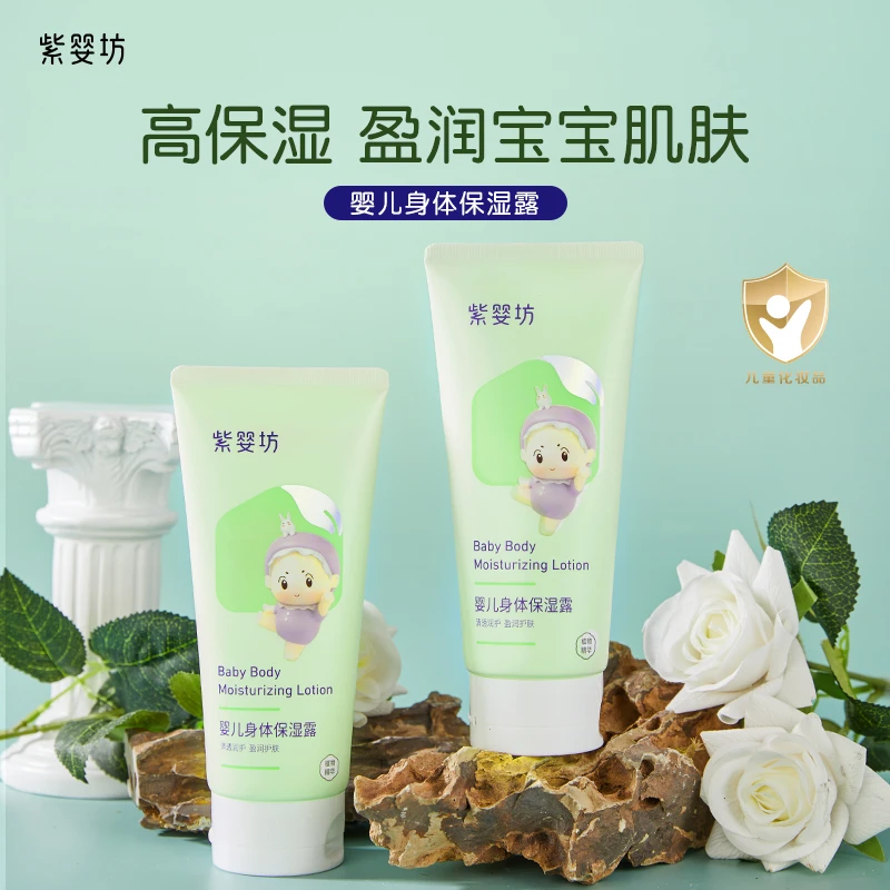 紫婴坊婴儿身体乳儿童滋润保湿防皴春夏持久护肤身体保湿露婴童