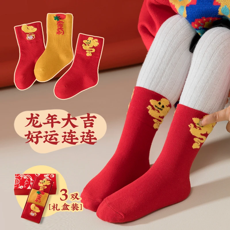 【酷娃米定制盒装-儿童新年袜】抗起球儿童新年袜男女童新年中筒袜