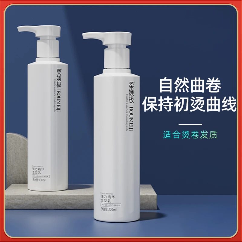 弹力素护卷塑型定型保湿轻盈蓬松卷发造型护发精油啫喱男女士可用