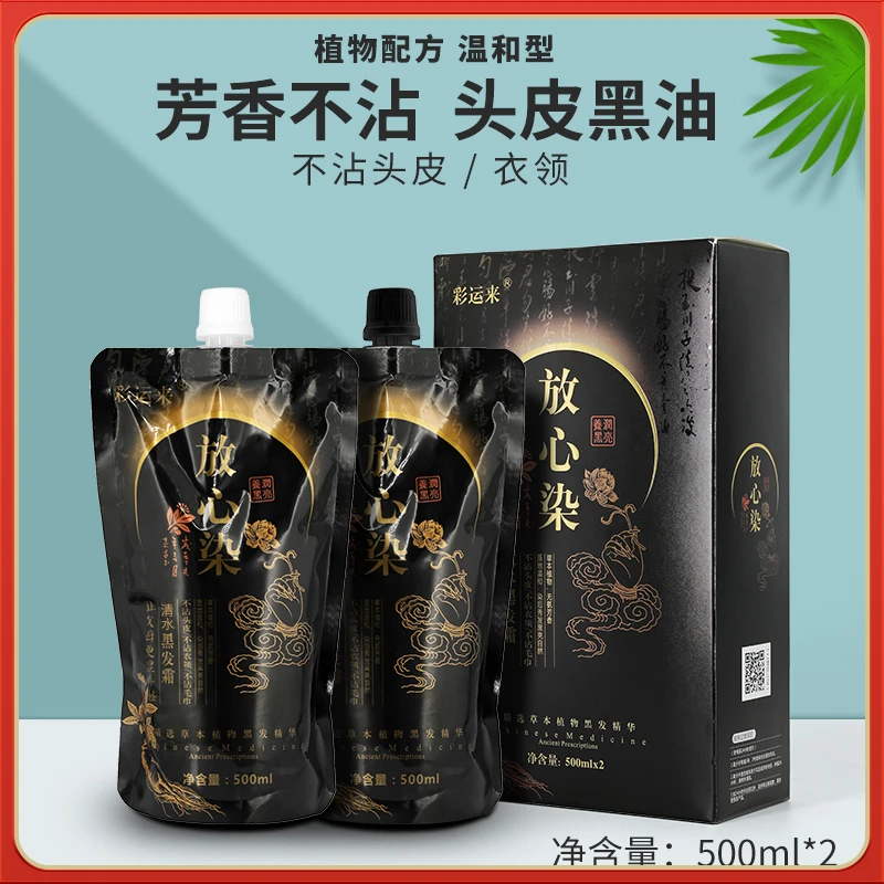清水黑油不粘头皮发廊专用黑色焗油膏不返红黄自然黑染发剂黑发霜