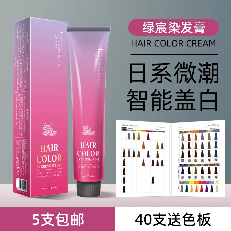 【5支起拍】染膏发廊专用盖白发色膏美理发店微潮色单支染发膏批发