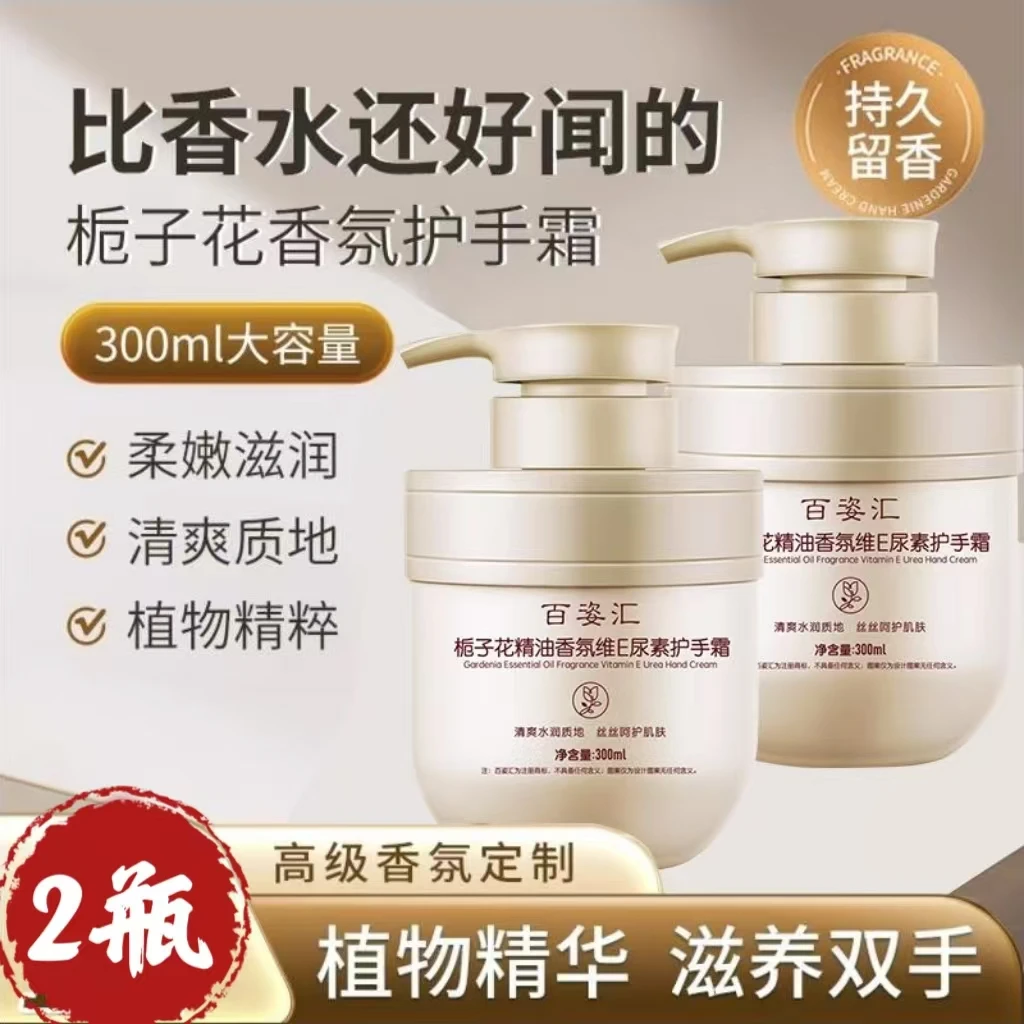 【拍一发二】栀子花护手霜大容量补水持久留香香氛保湿尿素清爽